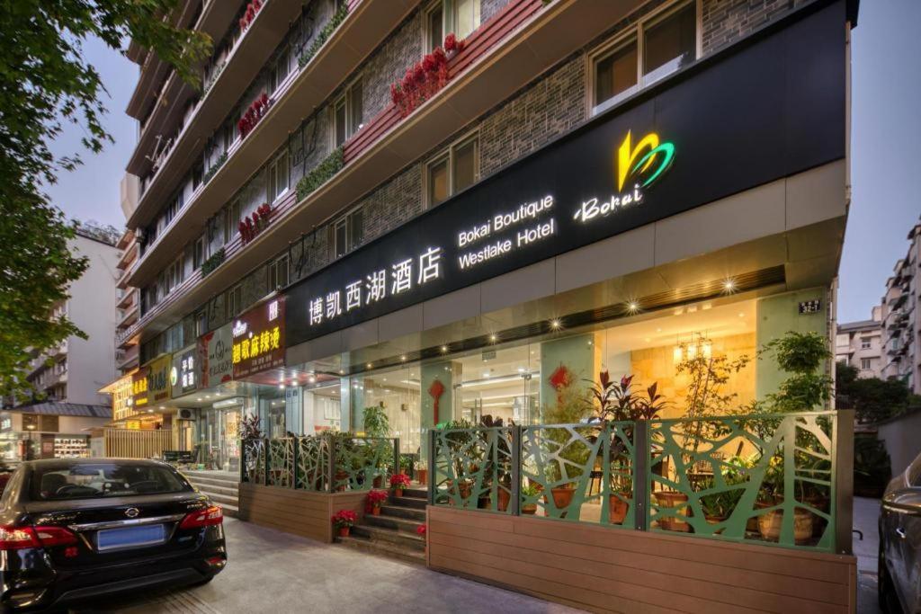 Hangzhou Bokai Westlake Hotel Exterior photo